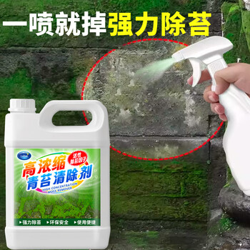 Lvbai青苔清除剂水泥地面专用青苔克星墙面苔藓藻类清洁2.6KG