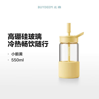 北鼎（Buydeem）吸管杯玻璃杯 高颜值大容量水杯便携冷饮杯送礼杯