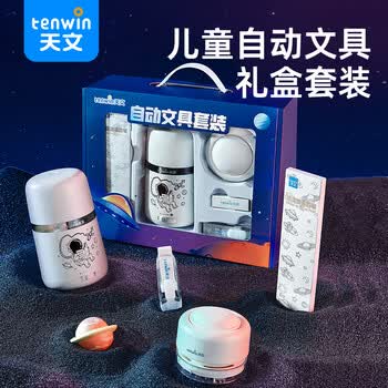 天文毕业文具礼物全自动文具套装自动削笔机电动削笔器儿童削笔刀小学生转笔刀 6309