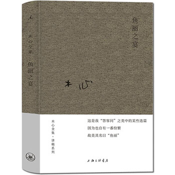 鱼丽之宴(精)