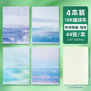 晨光（M&G）【5折清仓】文具16K软抄本缝线本 44张高颜值错题本 高中学生考研记事日记本 渐变系列4本