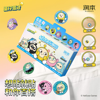 润本叮叮植物精油贴 48片/盒(蛋仔派对)--x室内户外防蚊叮咬x3 润本叮叮植物精油贴 48片/盒(蛋仔派对)--x室内户外防蚊叮咬x3