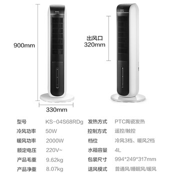 格力(GREE)【冷暖两用】冷风空调扇制冷风扇家用水冷风机电风扇取暖器暖风机负离子加湿加水降温KS-04S68RDg 格力(GREE)【冷暖两用】冷风空调扇制冷风扇家用水冷风机电风扇取暖器暖风机负离子加湿加水降温KS-04S68RDg