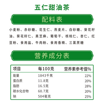 德富祥西安特产早餐代餐粉 五仁咸五仁甜八宝咸八宝甜杏仁油茶五连包