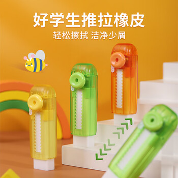 中华好学生1块装推拉橡皮擦白色不易留痕少屑可换芯铅笔橡皮擦考试素描绘画 开学文具 VEC0066-2橙