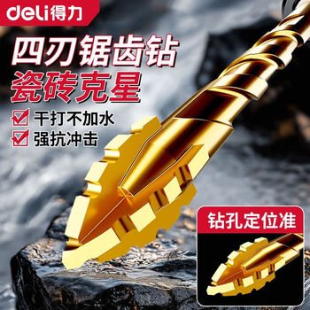得力 四刃锯齿偏心钻瓷砖打孔专用高硬度干打耐磨6+8+8+10+12+收纳盒 得力 四刃锯齿偏心钻瓷砖打孔专用高硬度干打耐磨6+8+8+10+12+收纳盒