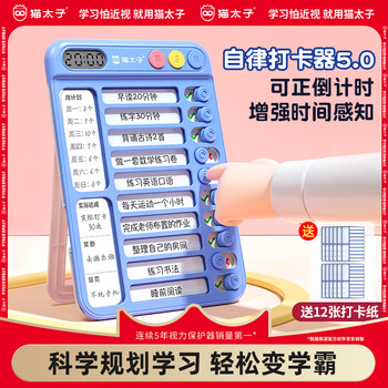 猫太子儿童自律打卡神器学习记录表打卡本计划安排表时间管理器自律神器计时器学生专用开学学习计划表
