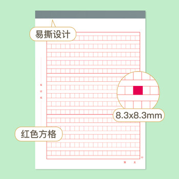 凯萨（KAISA）16K/30张300字方格稿纸3本装 作文纸文稿纸信纸信稿纸语文纸红格小学初高中生语文作业本