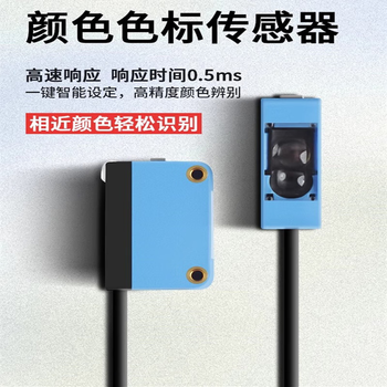 鑫凯辰 色标 颜色感应器纠偏分色 一键设定无需调试 LQD-CSM（NPN型）颜色传感器