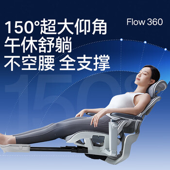 永艺撑腰椅Flow360人体工学电脑椅子护腰人工力学座椅久坐办公电竞椅
