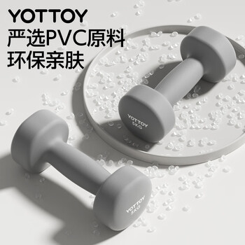 yottoy哑铃男士家用浸塑实心力量训练肌肉塑形健身器材铸铁【京东专供】