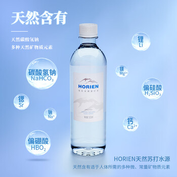 5°C（HORIEN5°C）克东天然苏打水无气弱碱pH8.5北纬47°500ml*20瓶
