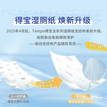 得宝(TEMPO)一博同款 洋甘菊湿厕纸 40片*5包 植萃精华 可冲散 湿纸巾 湿巾 得宝(TEMPO)一博同款 洋甘菊湿厕纸 40片*5包 植萃精华 可冲散 湿纸巾 湿巾
