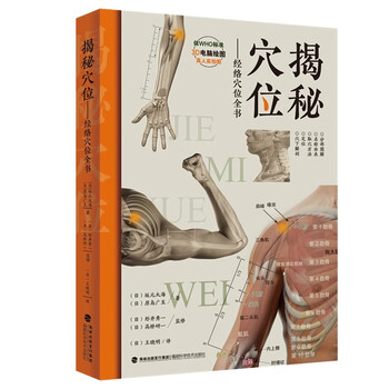 中医针灸穴位书排行- 京东