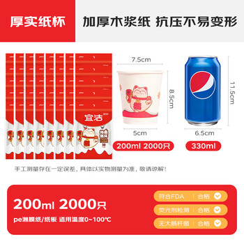 yekee一次性纸杯家用办公咖啡杯子加厚一次性水杯200ml*2000只JD-7138