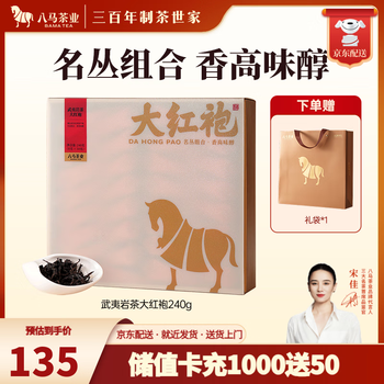 武夷岩茶八马价格报价行情- 京东