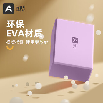 奥义瑜伽砖成人高密度泡沫砖儿童舞蹈练功辅助工具耐磨防滑砖头环保