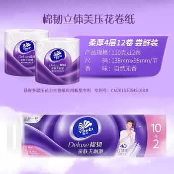 维达（Vinda） 原木棉韧立体美卫生卷纸 亲肤无刺激4层加厚110g*12卷*6提 V4669