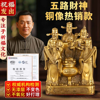 五路财神爷价格报价行情- 京东