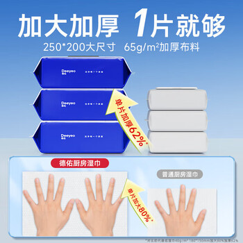 德佑厨房湿巾80抽*3包清洁去油污免洗不伤手擦油烟机6971483743705