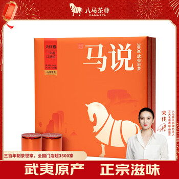 武夷岩茶 大紅袍 240g(8g×30袋) 八馬茶業 八馬茶業武夷山巖茶大紅袍茶葉烏龍茶葉自己喝官方旗艦店正品