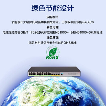 华三（H3C）S5130V2-28S-LI 24口千兆电+4万兆光纤口三层网管企业级网络汇聚交换机 万兆上行/IPv6/链路聚合
