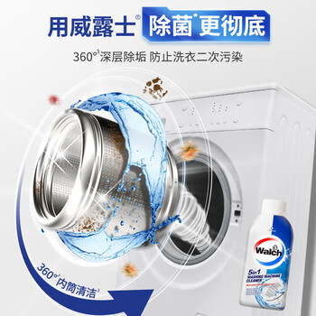 威露士洗衣机清洗剂清洁除菌液柠檬250ml 滚筒波轮除垢杀菌除菌除臭 2瓶