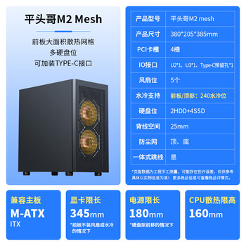先马(SAMA)平头哥M2 MESH黑色 m-ATX电脑主机箱 前板网格散热/支持240水冷/6硬盘位/USB3.0/Type-C预留孔 先马(SAMA)平头哥M2 MESH黑色 m-ATX电脑主机箱 前板网格散热/支持240水冷/6硬盘位/USB3.0/Type-C预留孔