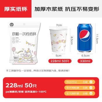 宜洁（yekee）一次性加厚纸杯228ml 办公商务家用聚会水杯咖啡杯子50只装Y-3935