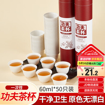 优奥一次性茶杯功夫茶杯50只装60ml一次性杯子水杯小喝茶杯品茗杯