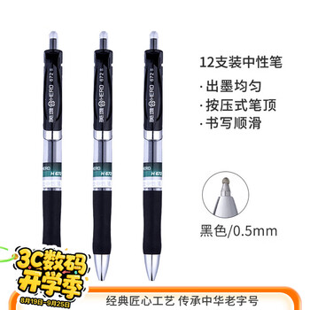英雄（HERO）【升学礼物】中性笔672黑色按动式大容量商务中性笔 签字笔 水笔学生[12支装]