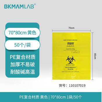 比克曼生物（BKMAM）耐高温高压灭菌袋医疗生物垃圾袋实验室工业废弃物垃圾袋 黄色PE复合70*80cm50个【京仓】 1袋