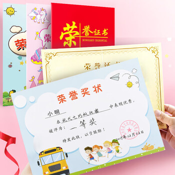 誉禾A4小学生创意奖状纸双面折页经典荣誉奖状加厚幼儿卡通毕业证书浅蓝色10张装 4304