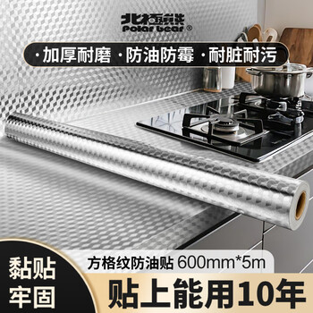 北极熊（Polar bear）铝箔厨房防油贴纸 防水防油防潮耐高温加厚自粘厨房灶台保护墙贴  方格纹60cm*5m银色1卷装ALF6005