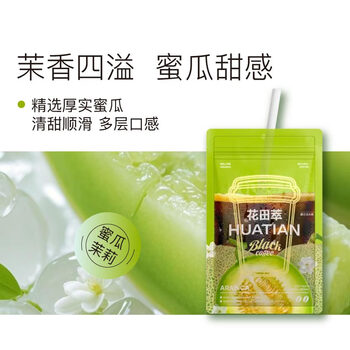 花田萃蜜瓜茉莉美式即溶咖啡添加蜜瓜汁茉莉花茶便携袋泡20g*7杯