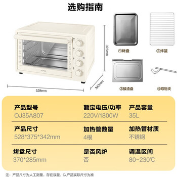 苏泊尔（SUPOR）家用35L大容量多功能电烤箱上下独立控温多层烤位专业烘焙带炉灯奶油白OJ35A807