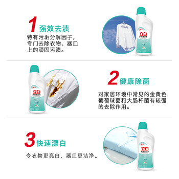 立白多用漂白水600g瓶 除菌漂白去渍除臭 居家清洁多用途