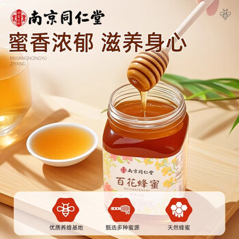 信盛堂南京同仁堂百花蜂蜜500g蜂蜜露土蜂蜜纯天然早餐牛奶咖啡冲调