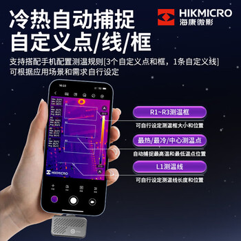 海康微影(HIKMICRO)海康微影P09热成像手机红外热像仪测温仪工业家电检测数码 海康微影(HIKMICRO)海康微影P09热成像手机红外热像仪测温仪工业家电检测数码