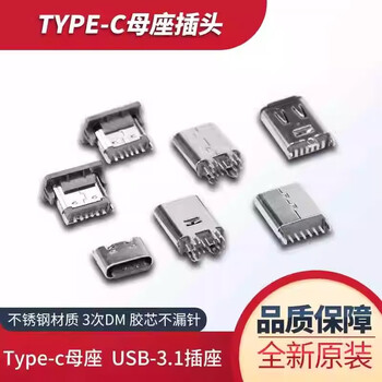 汇君 USB母座接头公头方口type-c接头MICRO接头插座连接器A型B型直插贴片 TYPE-C-6PIN-板上型-6.8L 5个