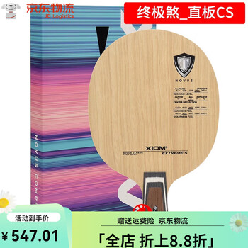 骄猛乒乓球底板品牌及商品- 京东