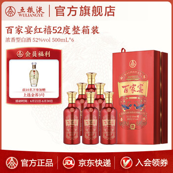 五粮液股份 百家宴（中国のお酒）