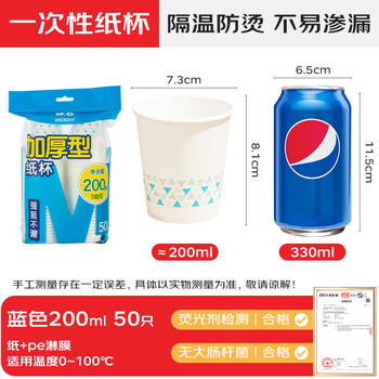 晨光(M&G)一次性纸杯 杯子/水杯 50只/袋 200ml加厚家用办公喝水杯ARC92511 晨光(M&G)一次性纸杯 杯子/水杯 50只/袋 200ml加厚家用办公喝水杯ARC92511