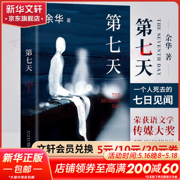 余华小说集- 京东