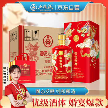 中国酒　白酒　富貴吉祥 荣华富贵酒幸福吉祥浓香型白酒【52° 500ml×2】_五粮液集团保健酒