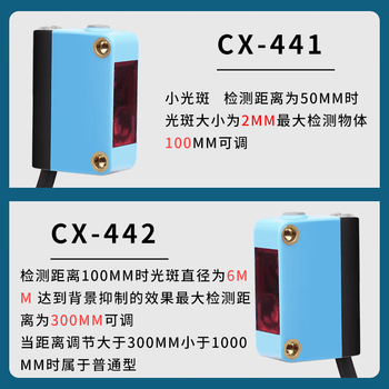 凯元达 漫反射背景抑制光电开关传感器不受物体颜色影响灵敏度天蓝色 CX-441(NPN型）