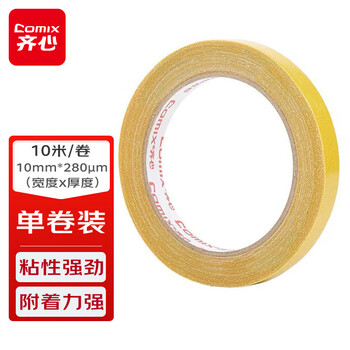 齐心（COMIX）双面胶强力布基胶带10mm*10米*280μm黄色 高粘度墙面地板固定无痕易手撕1卷装 BJ1010