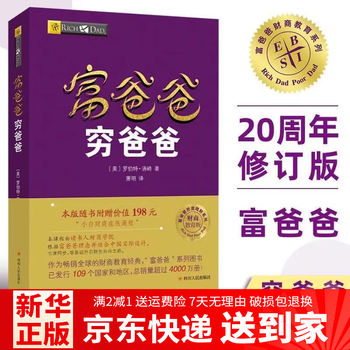 提高财商5册套装 富爸爸穷爸爸 特价优惠 中国語未開封 富爸爸提高你的财商– ChineseBookCity.com – Canada's Biggest