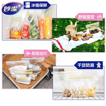 妙洁站立密实袋 冰箱拉链保鲜密封加厚食品级 中号32只*3盒共96只 妙洁站立密实袋 冰箱拉链保鲜密封加厚食品级 中号32只*3盒共96只