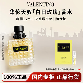 【最終値下げ・訳アリ】VALENTINO 香水 100ml fr3614273790840.jpg